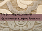 Рельефный ковер из вискозы GENOVA 30054 6565 90